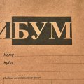 Бумага "Копи-Бум", А4, 500 листов, 80 г/м2, класс C