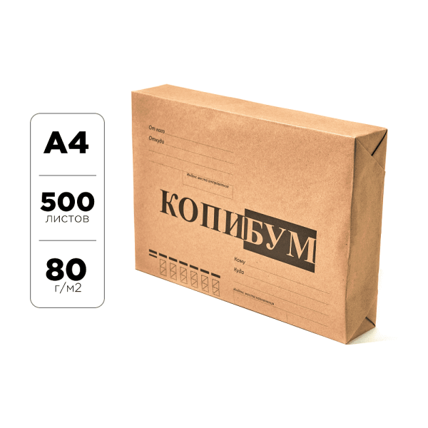 Бумага "Копи-Бум", А4, 500 листов, 80 г/м2, класс А