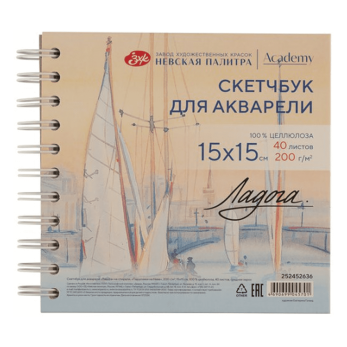 Скетчбук для акварели "Ладога. Парус", 15х15 см, 200 г/м2, 40 листов