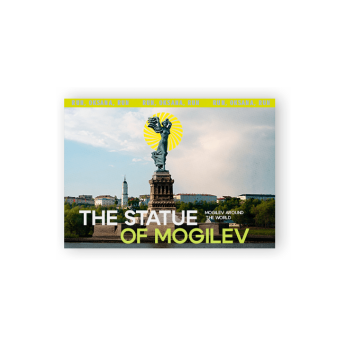 Открытка дизайнерская "The Statue of Mogilev", 148х105 мм