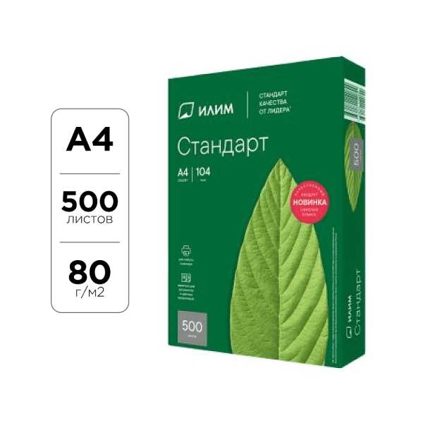 Бумага "Илим Стандарт", А4, 500 листов, 80 г/м2