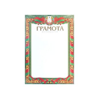 Грамота С275, А4, 250 г/м2