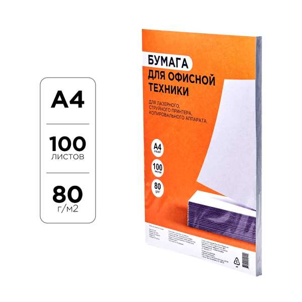 Бумага для офисной техники, А4, 100 листов, 80 г/м2
