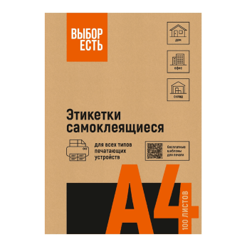 Наклейки "Выбор есть", 210х297, 1 шт, 50 листов, желтый