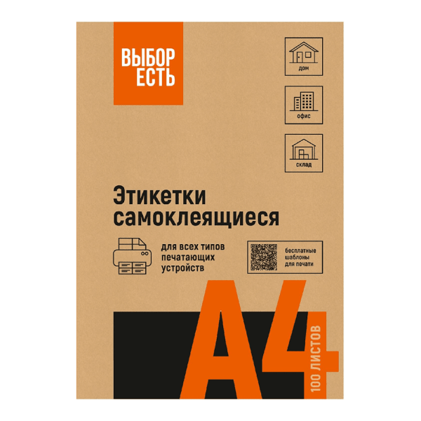 Наклейки "Выбор есть", 210х297, 1 шт, 50 листов, желтый