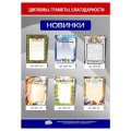 Грамота С275, А4, 250 г/м2
