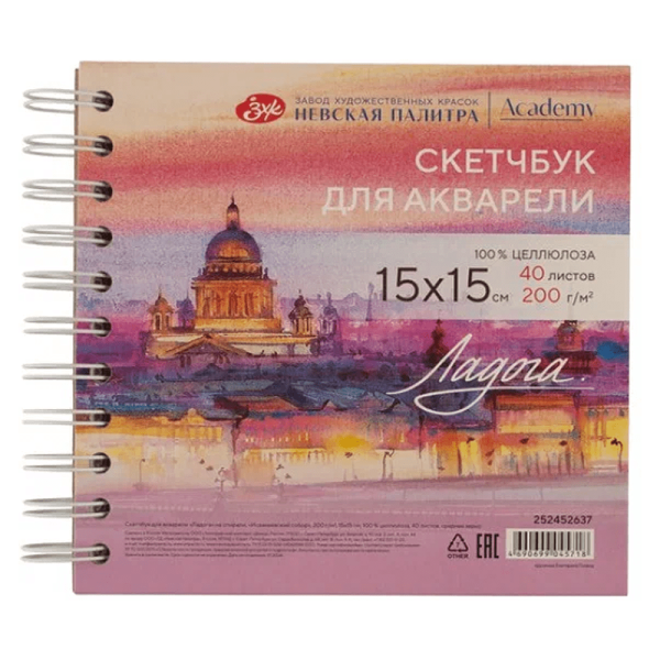 Скетчбук для акварели "Ладога. Собор", 15х15 см, 200 г/м2, 40 листов