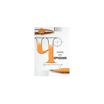 Папка для черчения "inФормат", А3, 200 г/м2, 24 листа