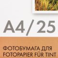 Фотобумага матовая для струйной фотопечати "Lomond", А4, 25 листов, 100 г/м2