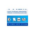 Самоклеящаяся пленка струйная прозрачная, А4, 25 листов, 110 г/м2