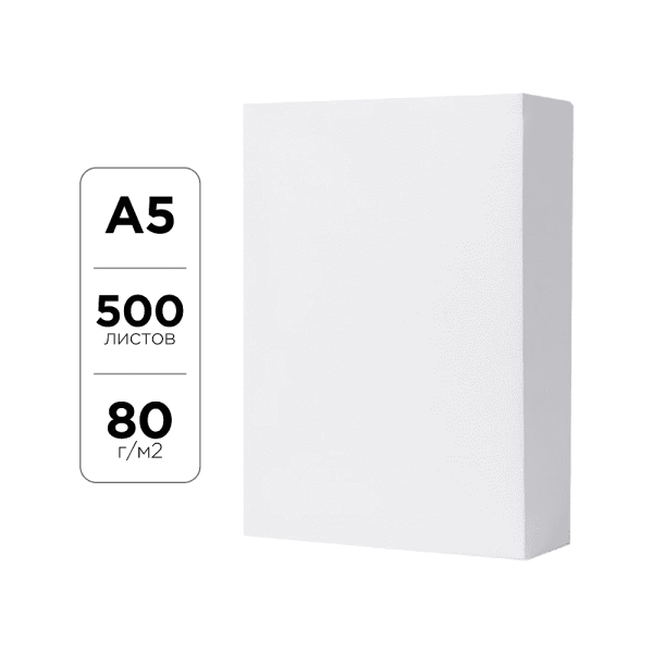 Бумага офисная, A5, 500 листов, 80 г/м2 (9061729)