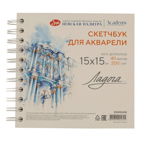 Скетчбук для акварели "Ладога. Эрмитаж", 15х15 см, 200 г/м2, 40 листов, спираль