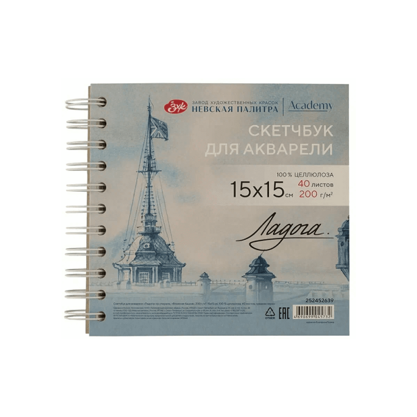 Скетчбук для акварели "Ладога. Башня", 15х15 см, 200 г/м2, 40 листов
