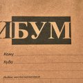 Бумага "Копи-Бум", А4, 500 листов, 80 г/м2, класс B
